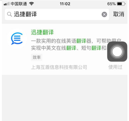 利用微信小程序翻译多国语言的操作介绍截图