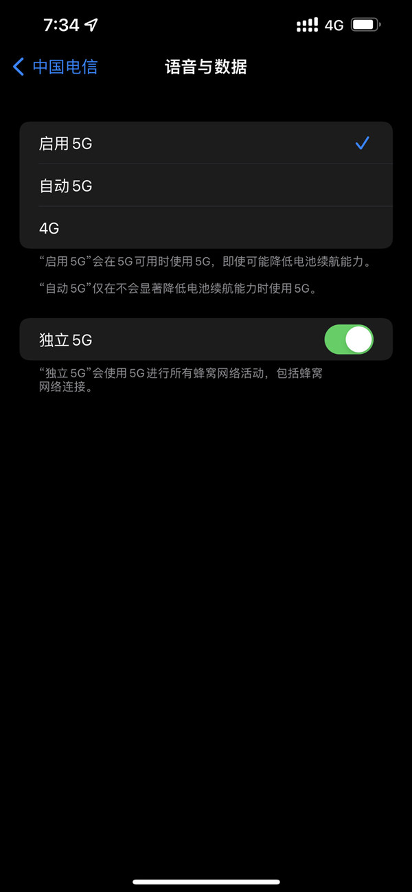 苹果12手机5G转4G完成界面