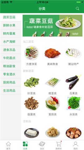 蔬绿生鲜截图