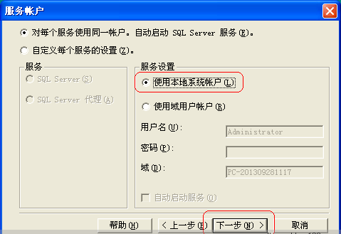 SQL Server 2000安装步骤截图
