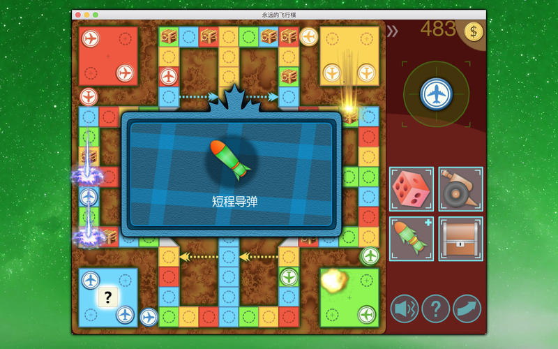 永远的飞行棋截图