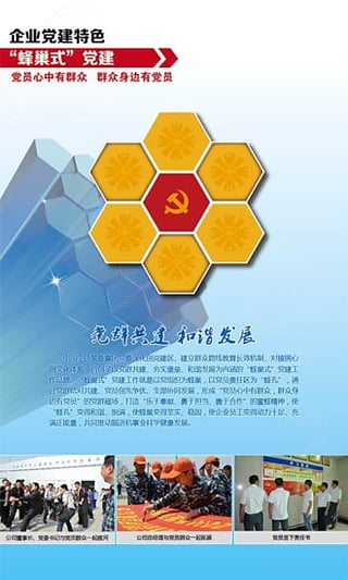 蜂巢党建截图
