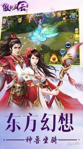 傲剑风云截图