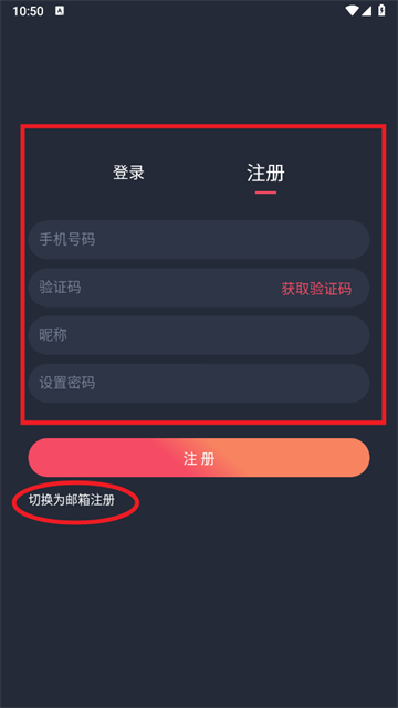 动漫共和国怎么注册账号？动漫共和国注册账号的方法截图