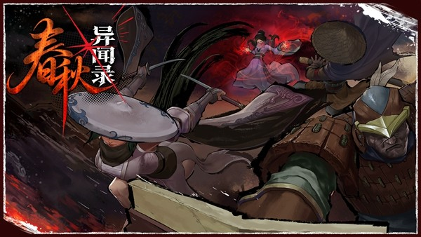 凶兽可御，心魔难防，《春秋异闻录》7月16日震撼发售