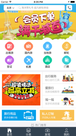 国旅在线截图