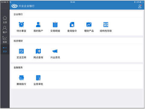 兴业企业银行截图