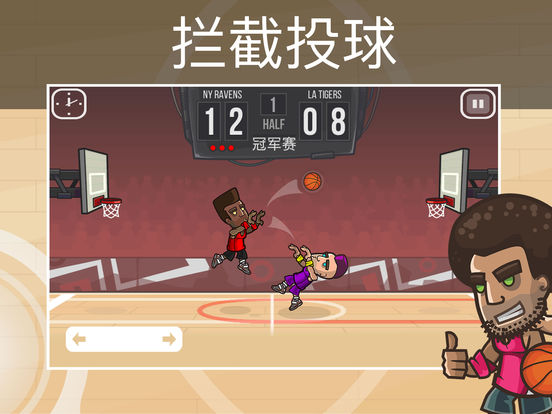 篮球大战截图