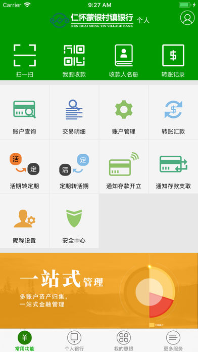 仁怀蒙银村镇银行截图