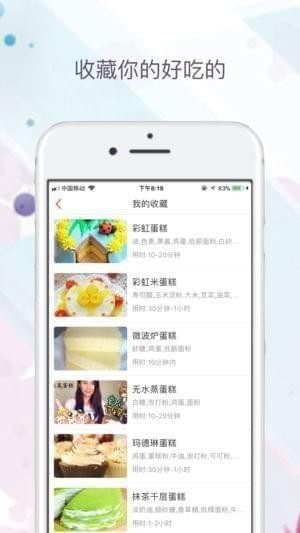 菜菜的菜谱截图