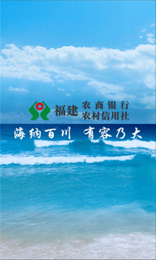 泉州农商银行截图