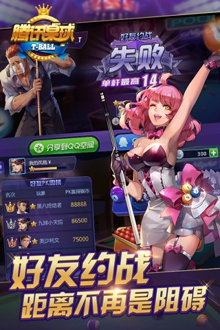 腾讯桌球截图
