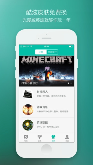 多玩我的世界盒子截图