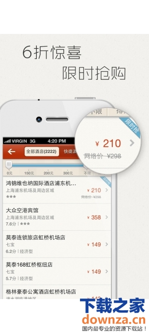 苹果手机夜问订酒店iphone版截图