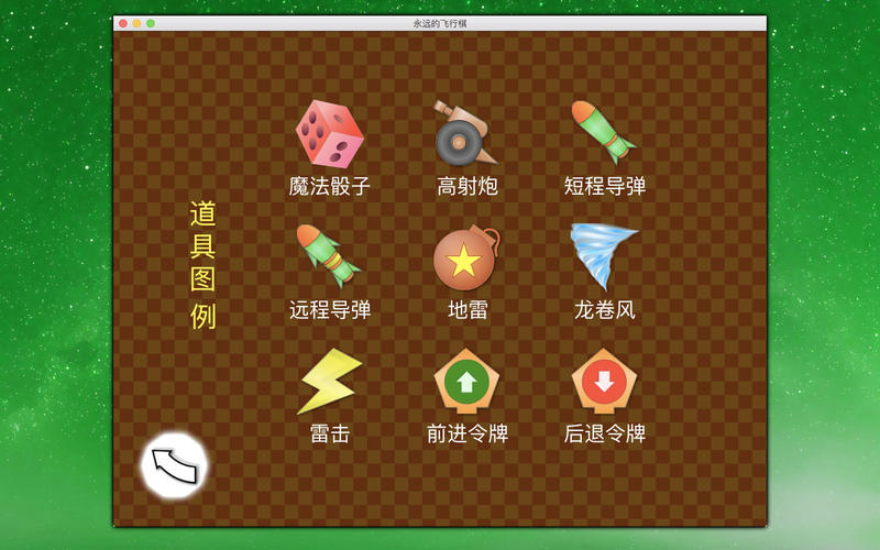 永远的飞行棋截图