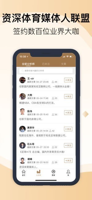 说球大咖截图