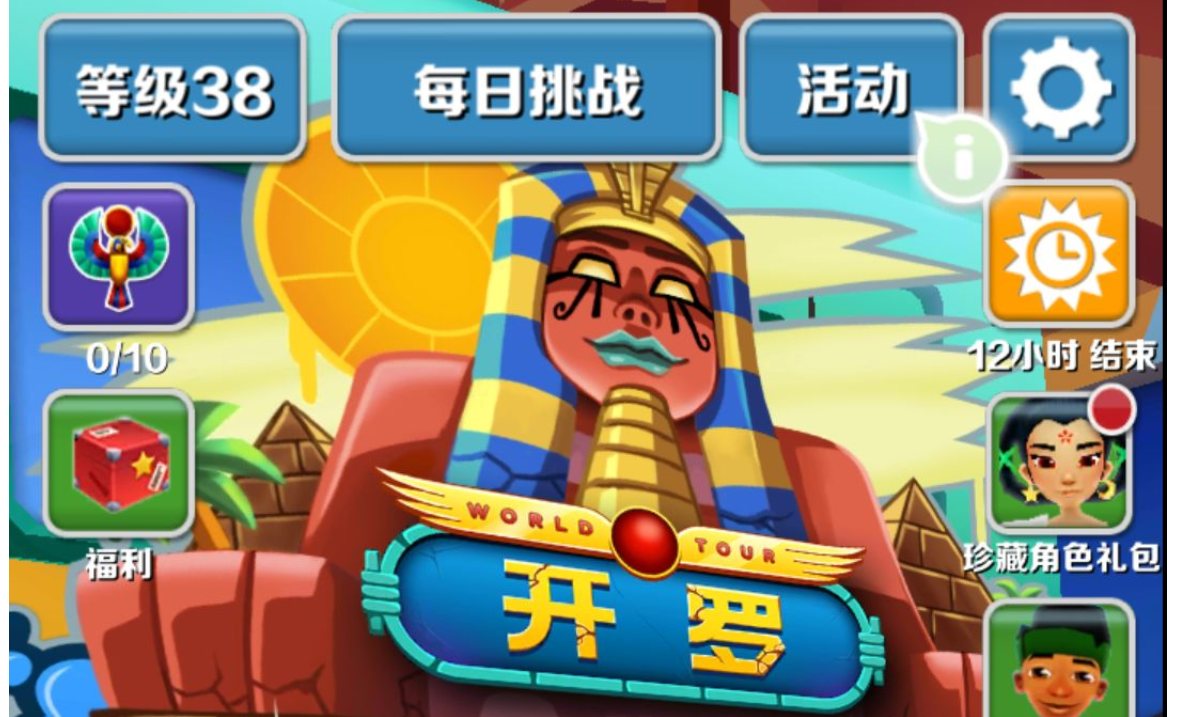 地铁跑酷怎么刷钥匙和金币？地铁跑酷刷钥匙和金币的方法截图