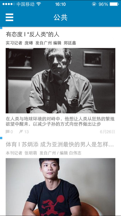 南方人物周刊截图