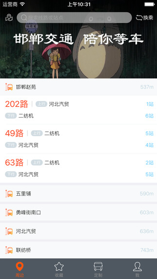 邯郸交通截图