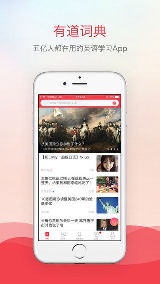 有道词典增强版截图