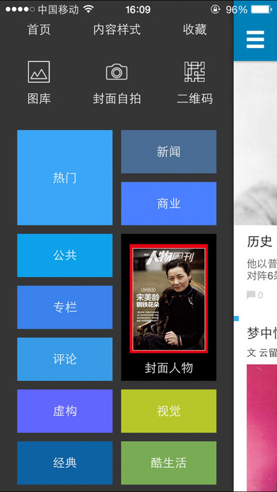 南方人物周刊截图
