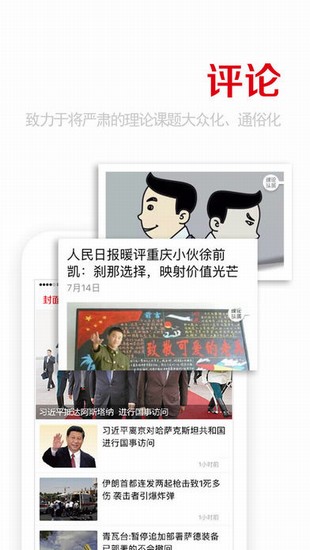 重庆日报截图
