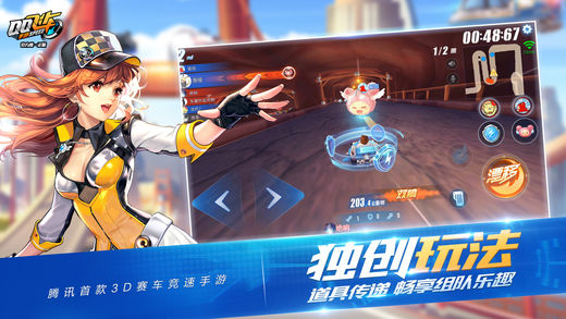 qq飞车手游截图