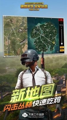绝地求生全军出击体验服截图