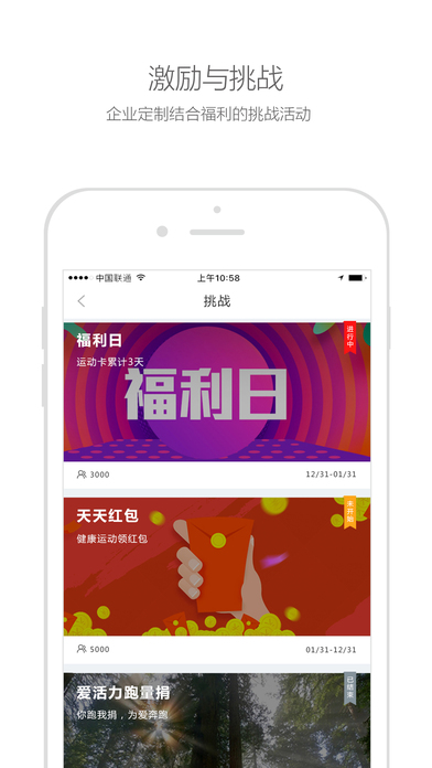 爱活力截图