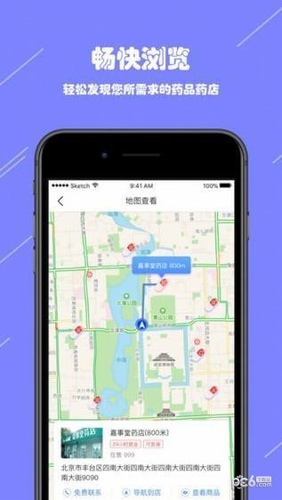 阳光药店截图