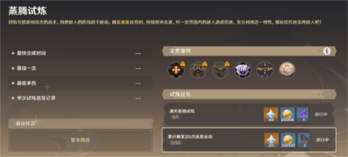 《原神》蒸腾试炼通关指南：掌握关键策略