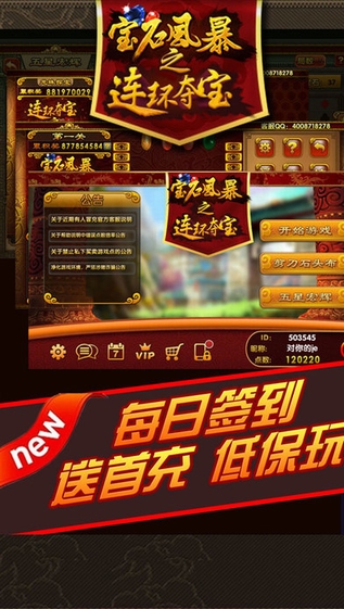 宝石风暴手机版截图