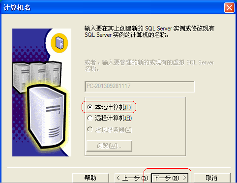 SQL Server 2000安装步骤截图