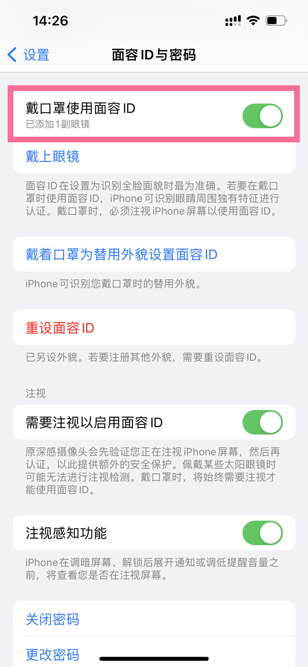 iPhone 11口罩面部解锁设置教程截图