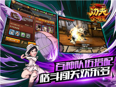 功夫全明星截图