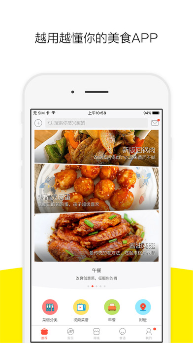 美食杰截图