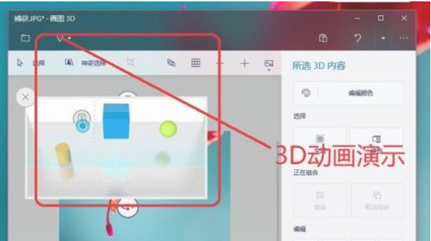 如何使用画图3D？画图3D入门教程截图