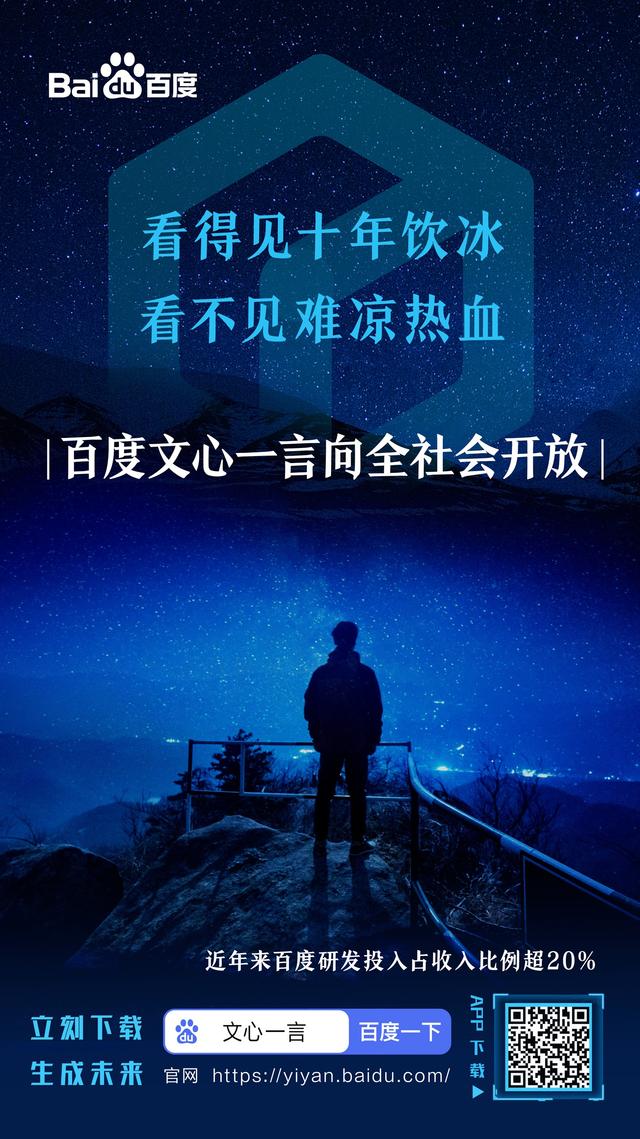 百度文心一言获批上线 向全社会开放截图