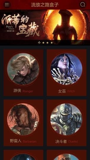 流放之路盒子截图