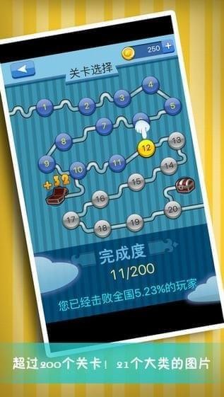 马赛克拼图手机版截图