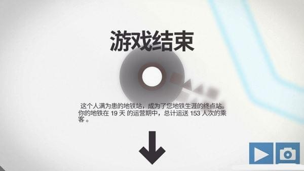 迷你地铁截图