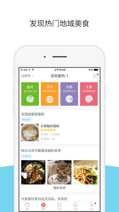 美食杰截图