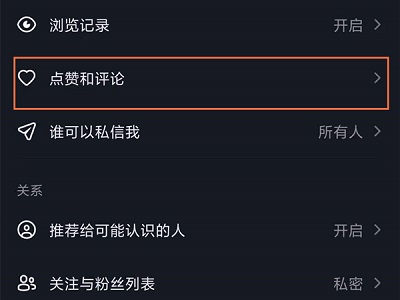 如何隐藏抖音评论？抖音评论隐私设置教程截图