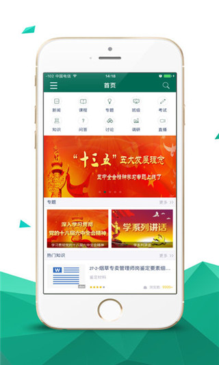 烟草网络学院截图