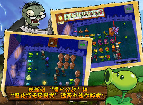 植物大战僵尸iPad截图