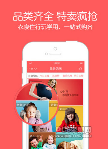 我是妈咪唯品会截图