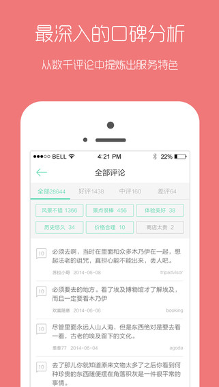 口碑旅行截图