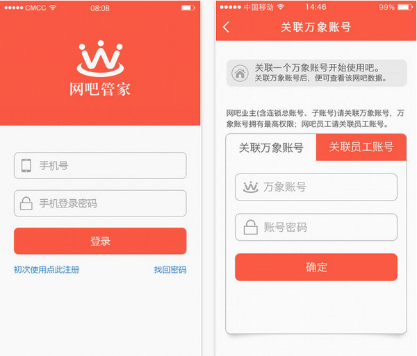 网吧管家截图