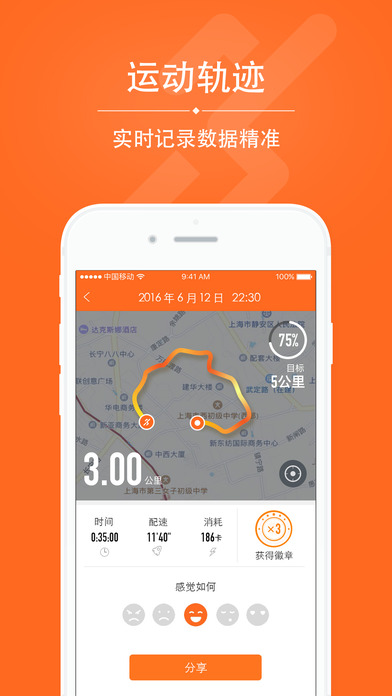 爱燃烧跑步截图