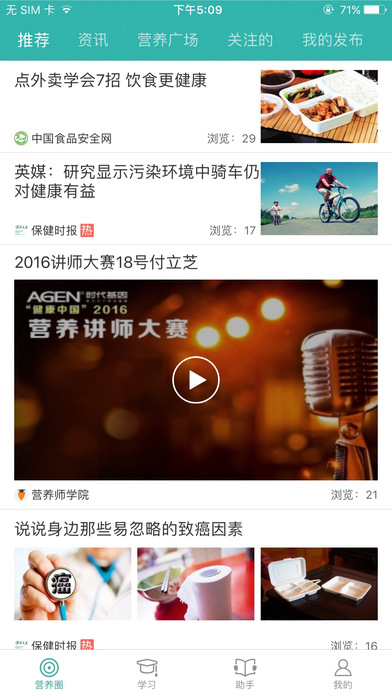 营养师学院截图